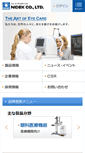 Mobile Screenshot of nidek.co.jp